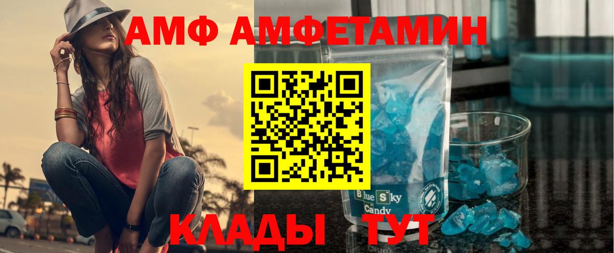 АМФ  Вход с VPN  Южноуральск  Амфетамин Розовый 