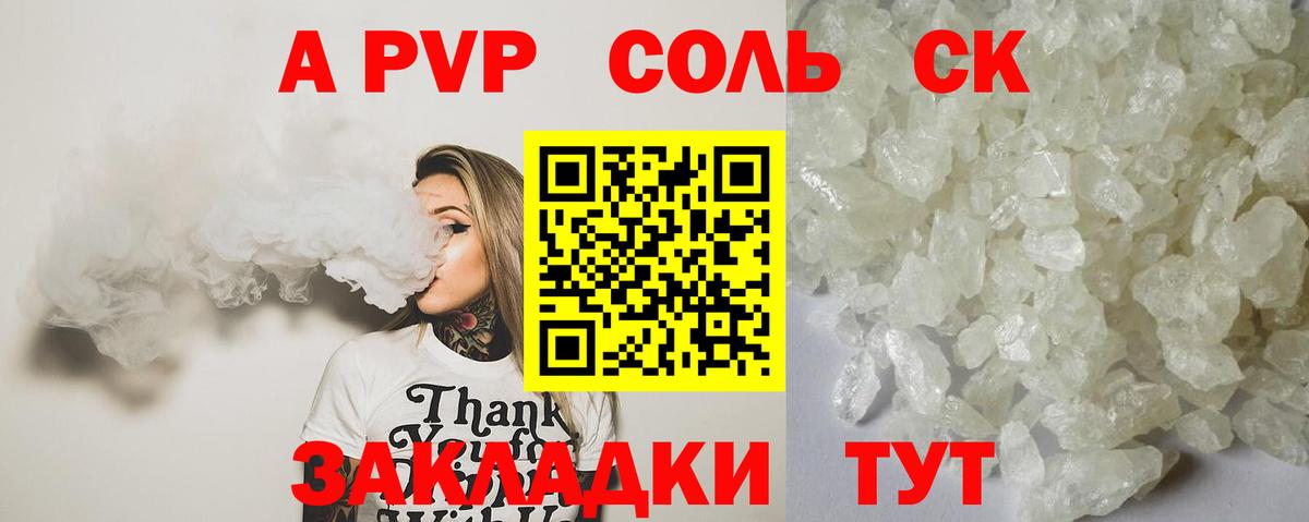 Альфа ПВП VHQ Южноуральск
