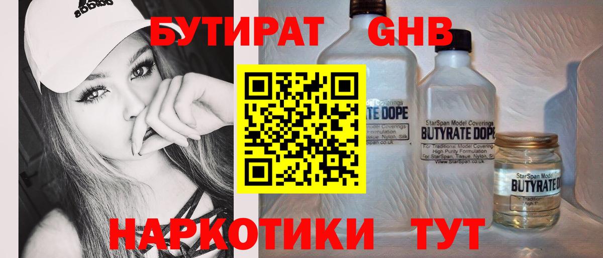 Бутират оксана  Вход с VPN  Южноуральск 