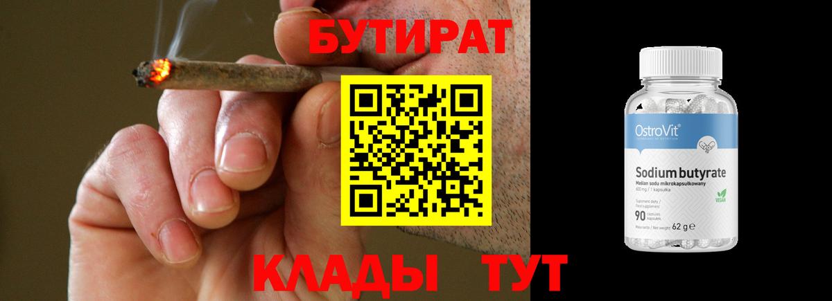 Бутират BDO Южноуральск