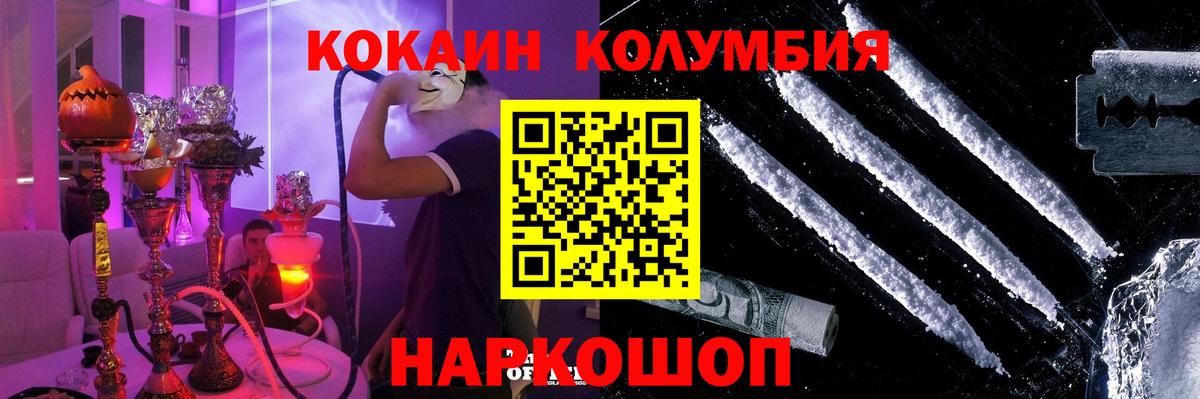 Южноуральск  COCAIN Fish Scale  Вход с VPN  наркота  КОКАИН Колумбийский 