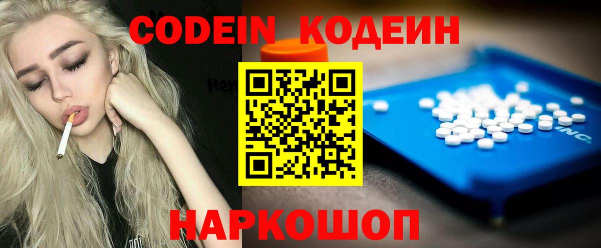 Кодеин Purple Drank  Вход с VPN  Южноуральск 