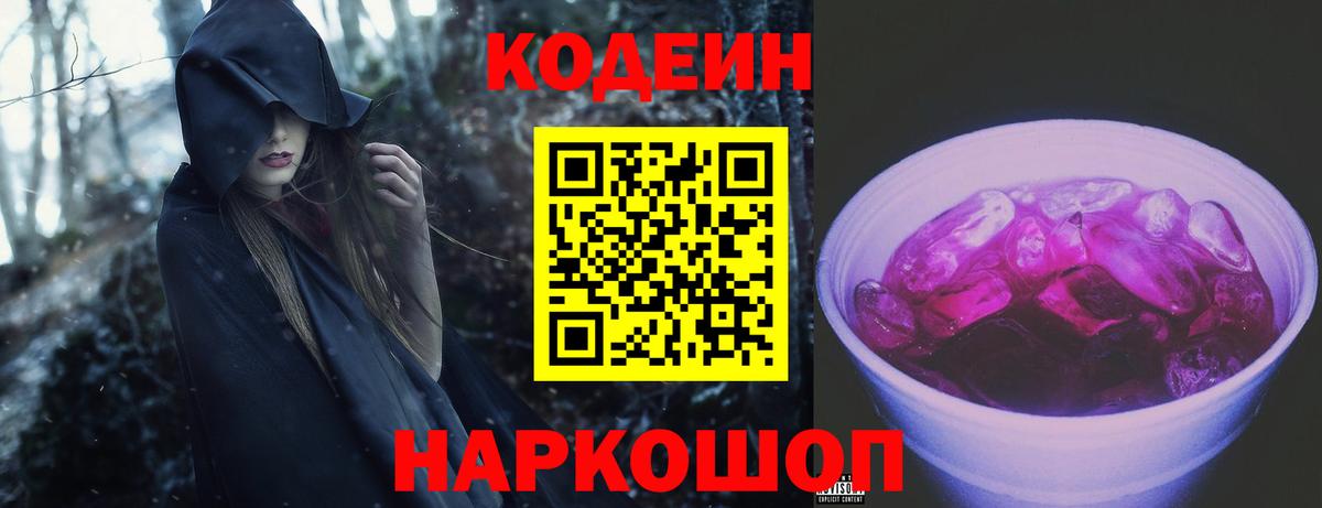 Кодеиновый сироп Lean напиток Lean (лин) Южноуральск