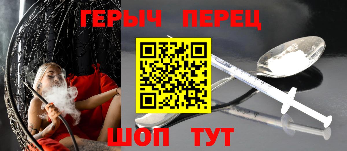 Героин VHQ  Вход с VPN  Южноуральск 