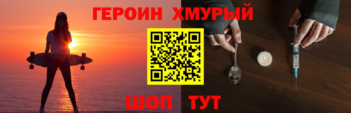 Героин VHQ Южноуральск