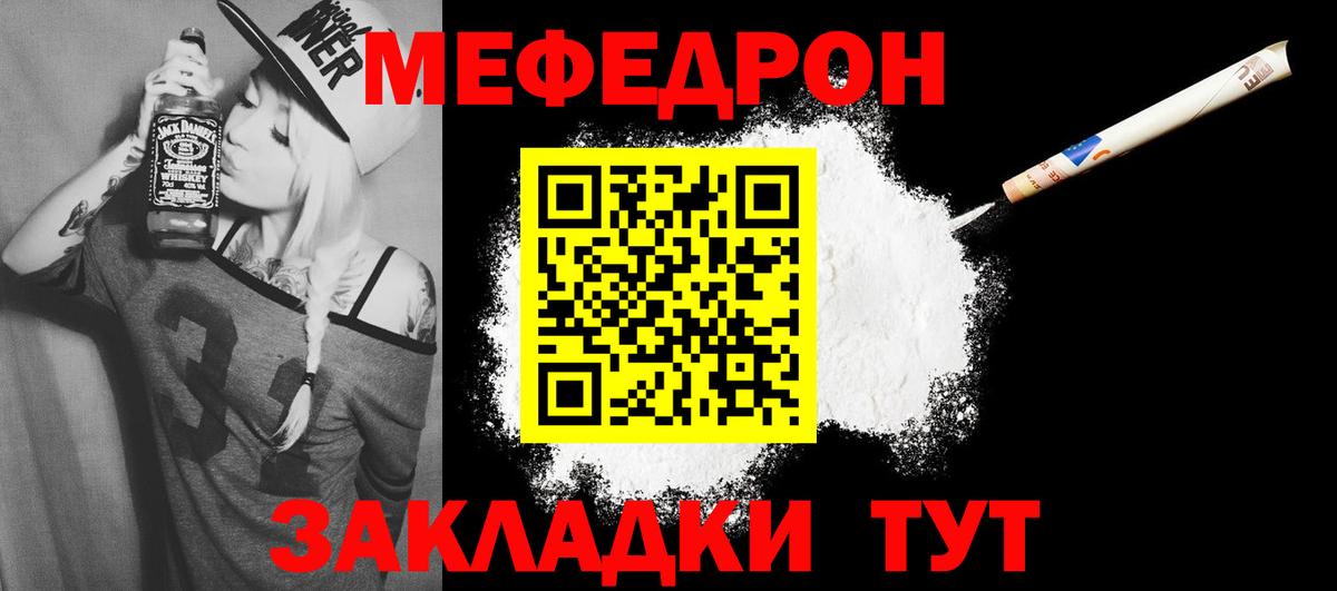 Мефедрон  Южноуральск